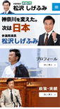 Mobile Screenshot of matsuzawa.com